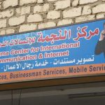 Siwa Oasis town - Internet shop.