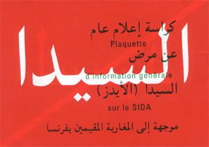 AIDS information in Arabic