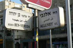 A main intersection in Tel Aviv
