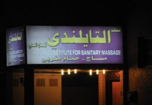Kuwait massage parlor