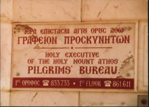 Greece, Mount Athos: Pilgrims Bureau in Thessalonika sells limited permits